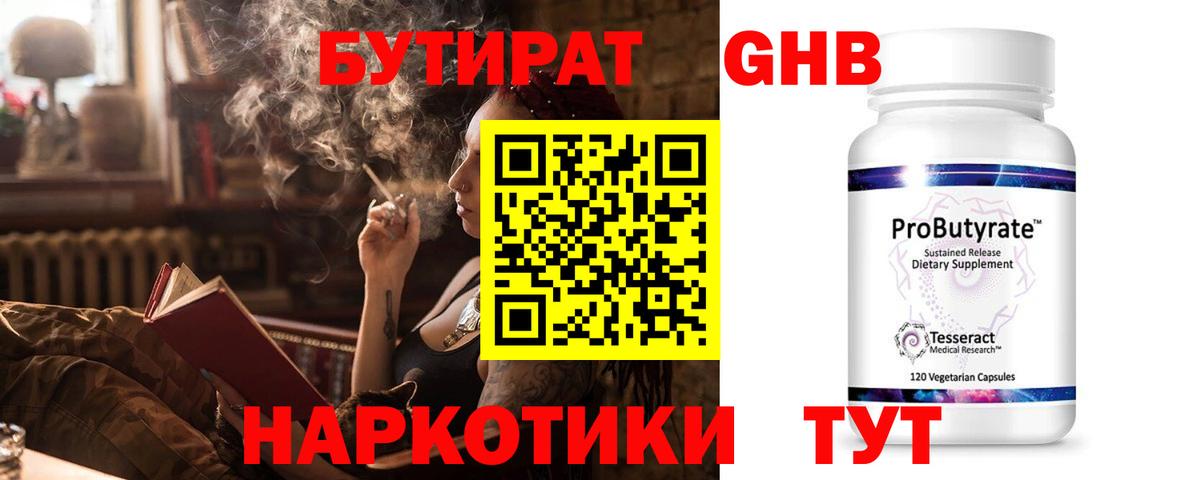 Подольск  БУТИРАТ 1.4BDO  Вход с VPN 