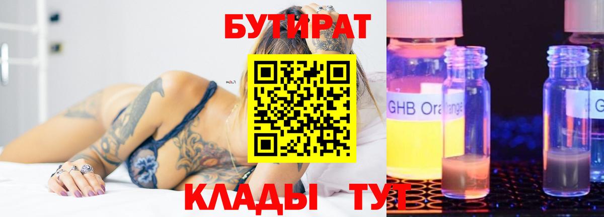 Бутират вода Подольск