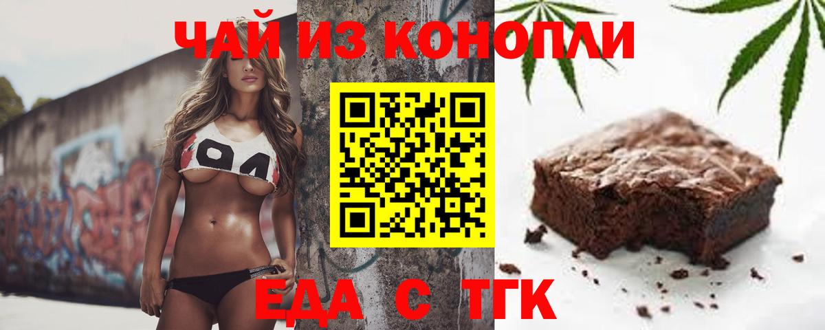 Подольск  Печенье с ТГК марихуана  Вход с VPN 