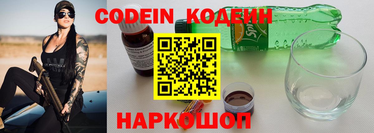 Кодеиновый сироп Lean напиток Lean (лин) Подольск