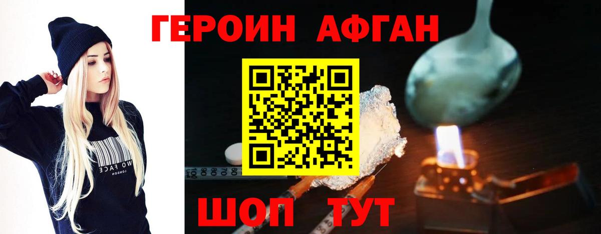Героин Heroin Подольск