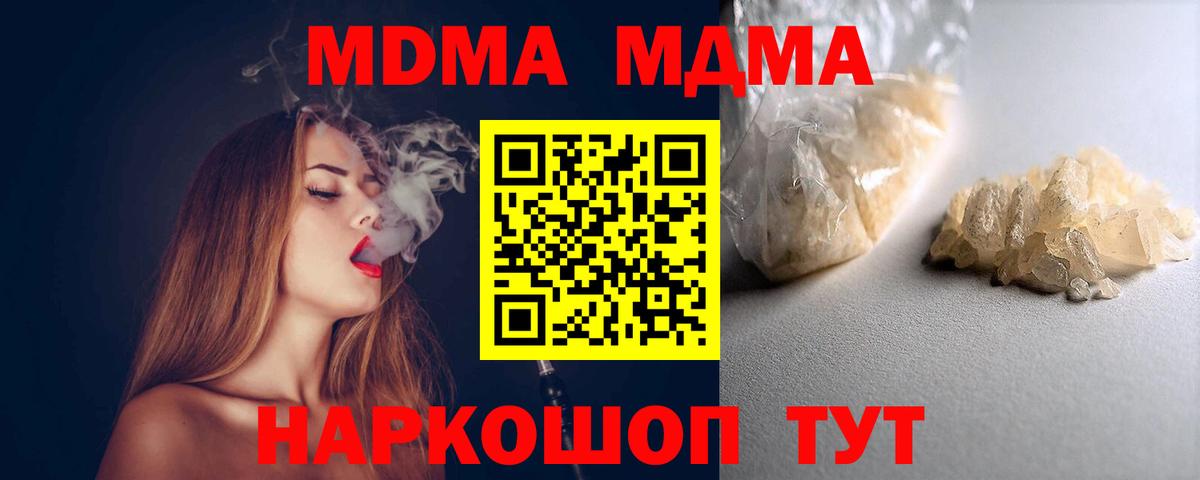 МДМА Molly  Вход с VPN  MDMA  Подольск 