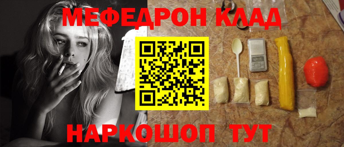 Меф 4 MMC  МЯУ-МЯУ  Вход с VPN  МЕФ  Подольск  Меф mephedrone 