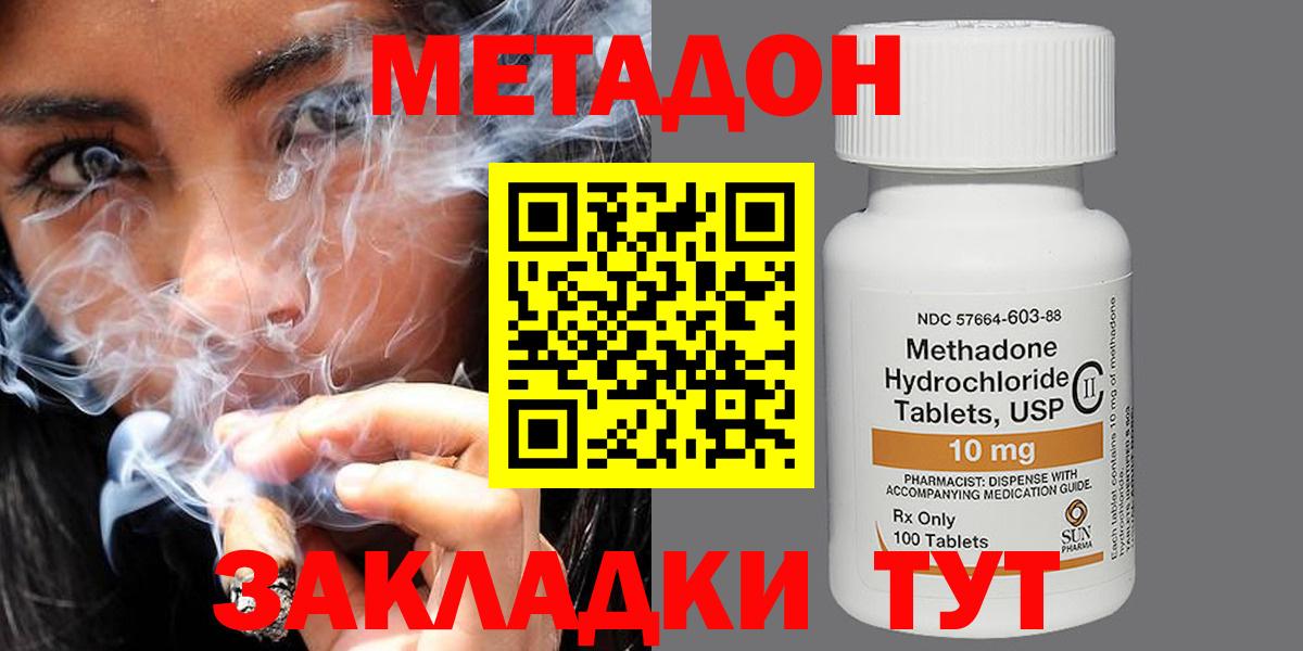 Подольск  МЕТАДОН кристалл  Вход с VPN 